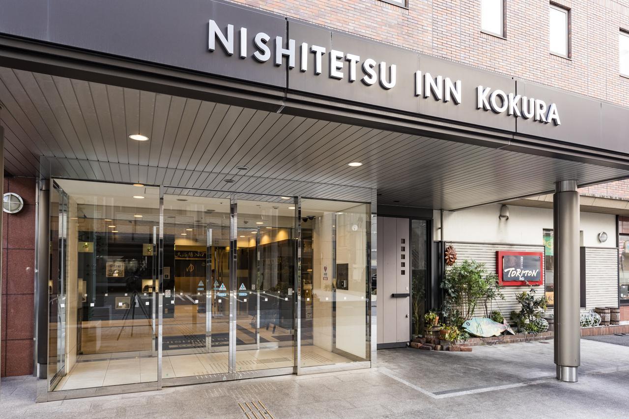 西铁小仓酒店 北九州 外观 照片
